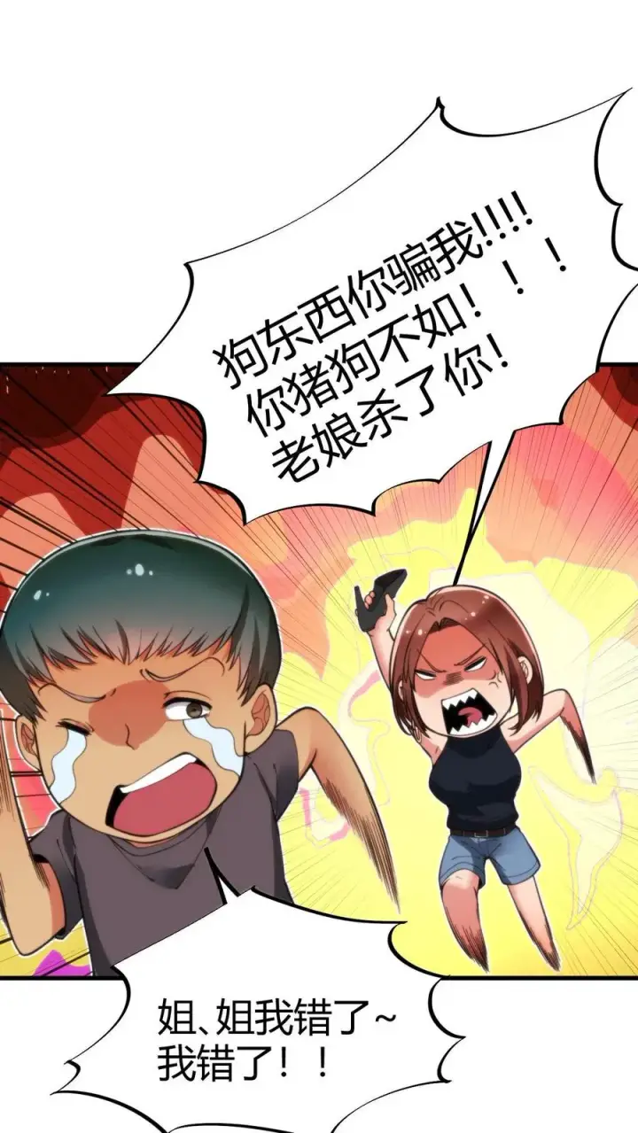 《我有九千万亿舔狗金》第33话 你我恩断义绝！图2