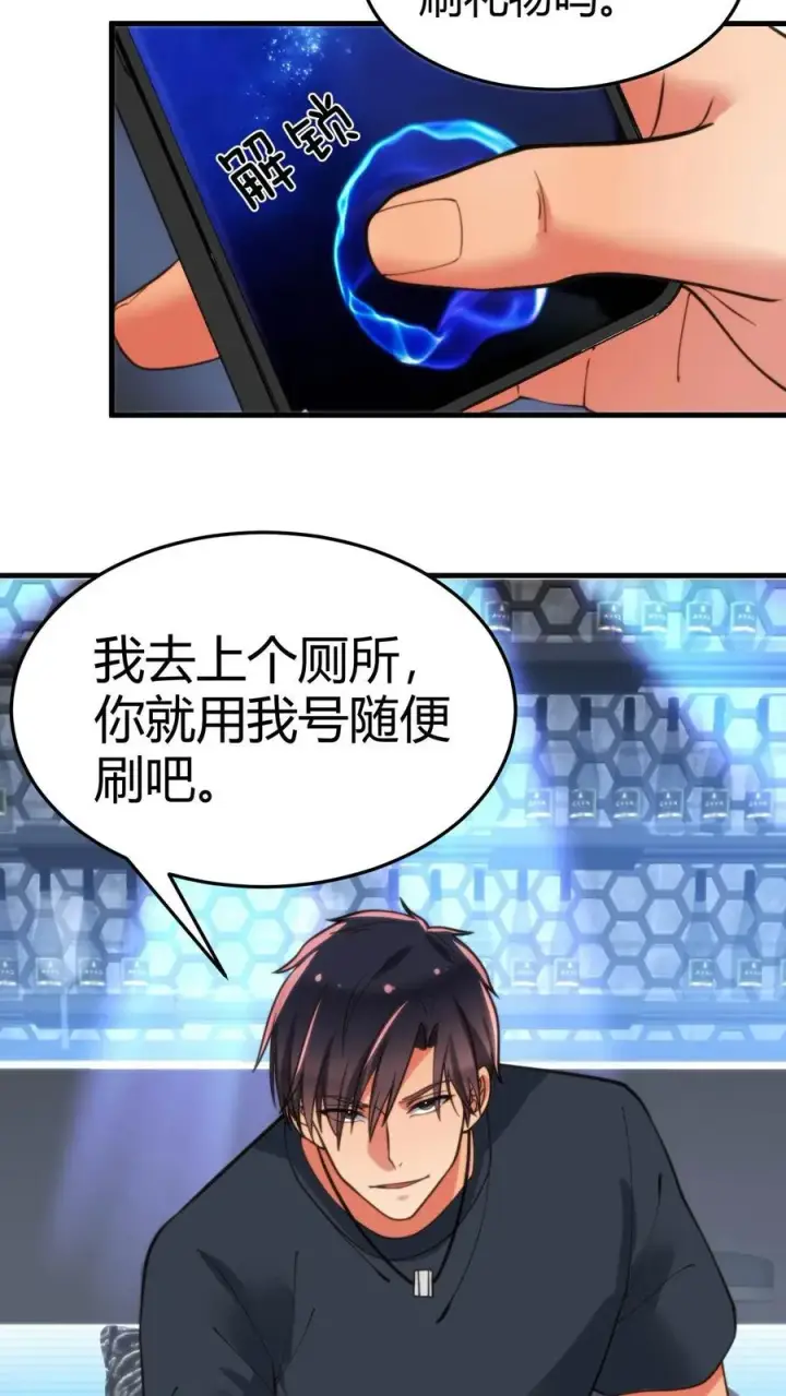 《我有九千万亿舔狗金》第33话 你我恩断义绝！图22