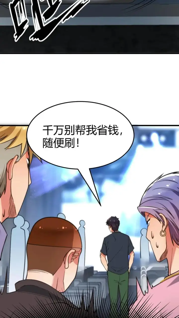 《我有九千万亿舔狗金》第33话 你我恩断义绝！图24