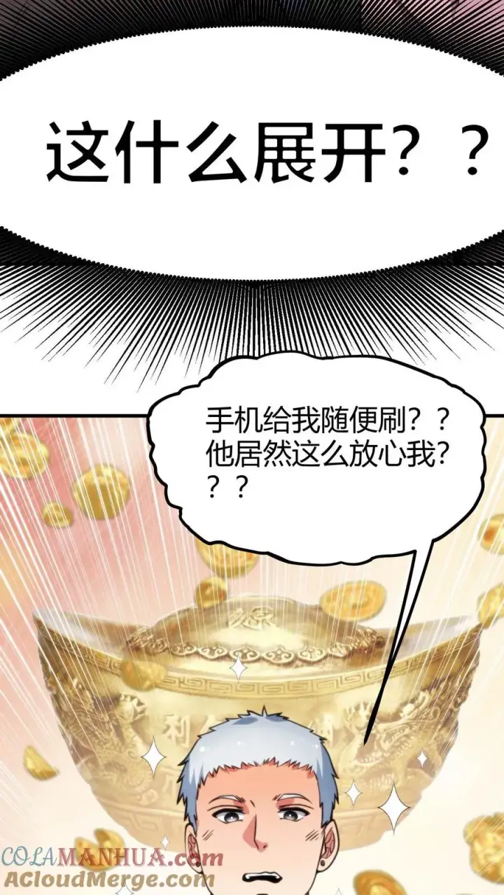 《我有九千万亿舔狗金》第33话 你我恩断义绝！图25