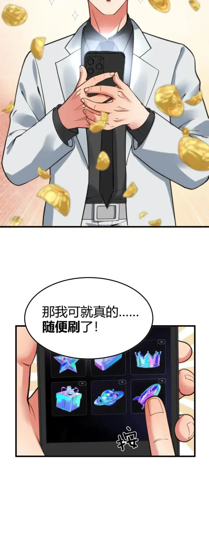 《我有九千万亿舔狗金》第33话 你我恩断义绝！图26