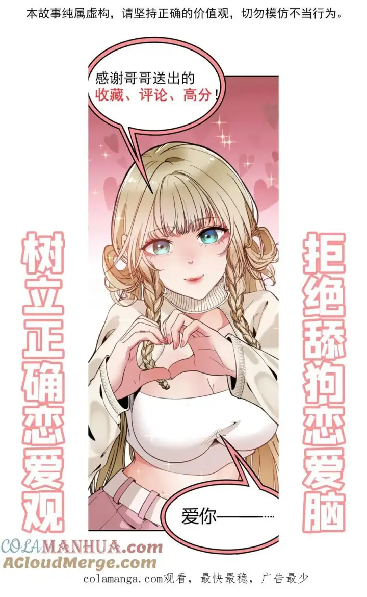 《我有九千万亿舔狗金》第33话 你我恩断义绝！图27