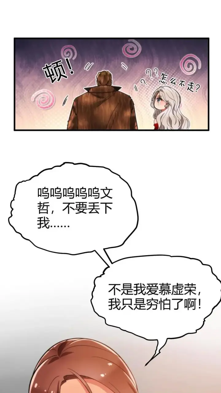 《我有九千万亿舔狗金》第33话 你我恩断义绝！图4