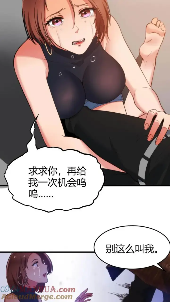 《我有九千万亿舔狗金》第33话 你我恩断义绝！图5