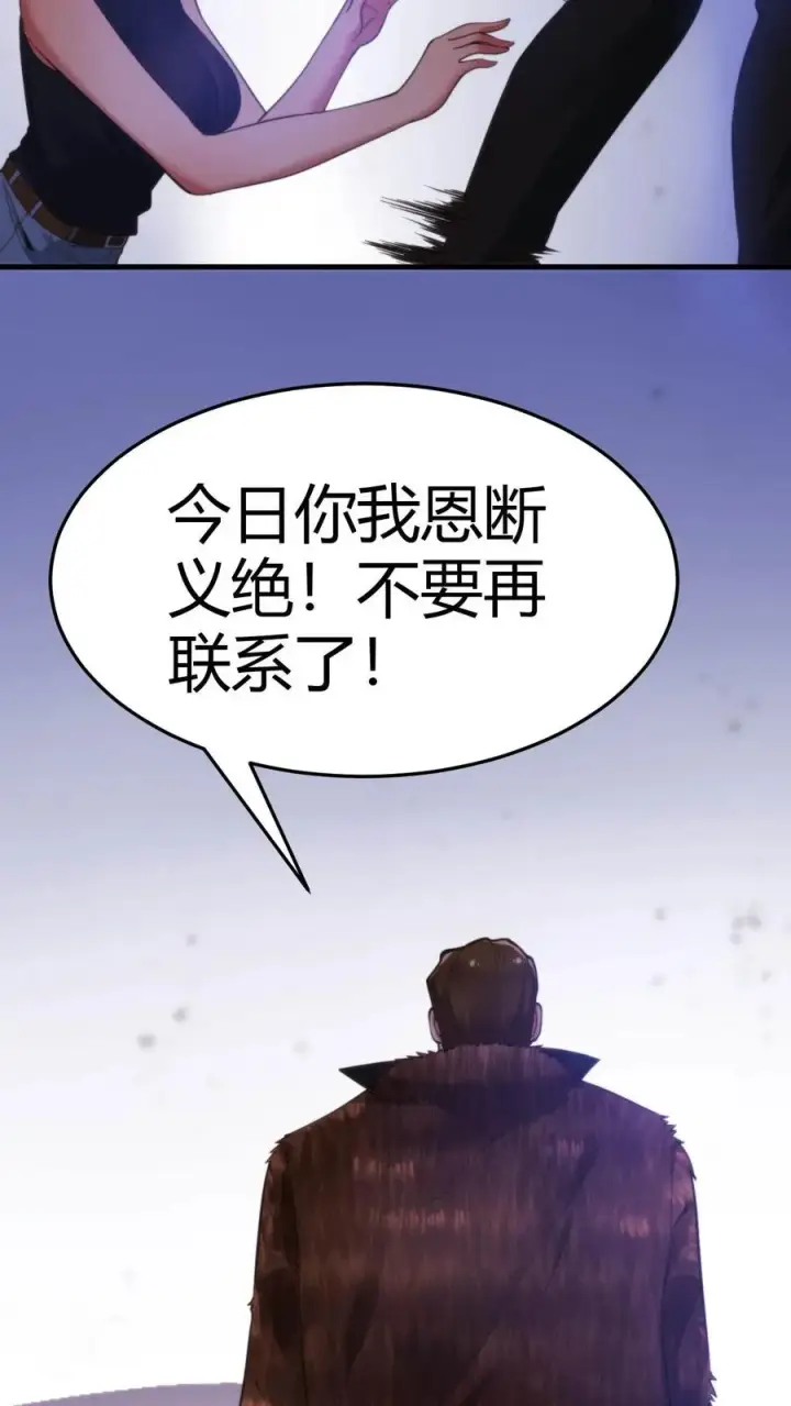 《我有九千万亿舔狗金》第33话 你我恩断义绝！图6