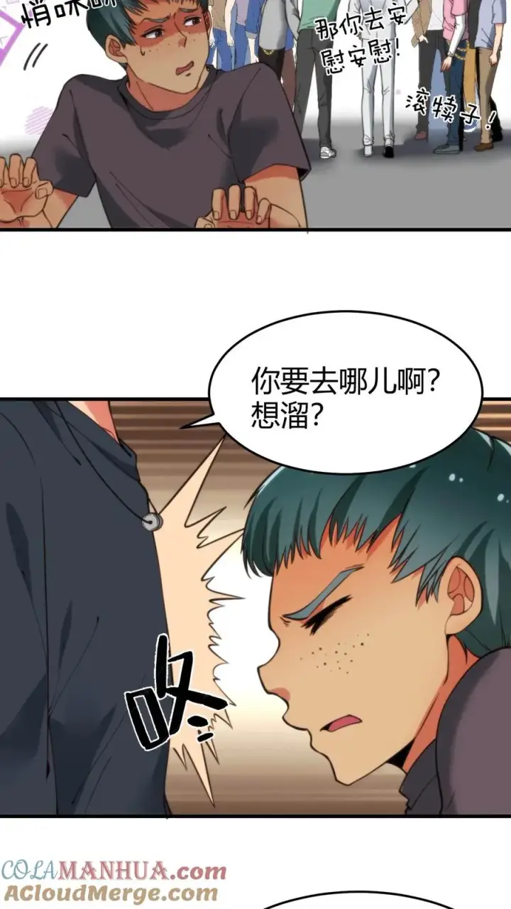 《我有九千万亿舔狗金》第33话 你我恩断义绝！图9