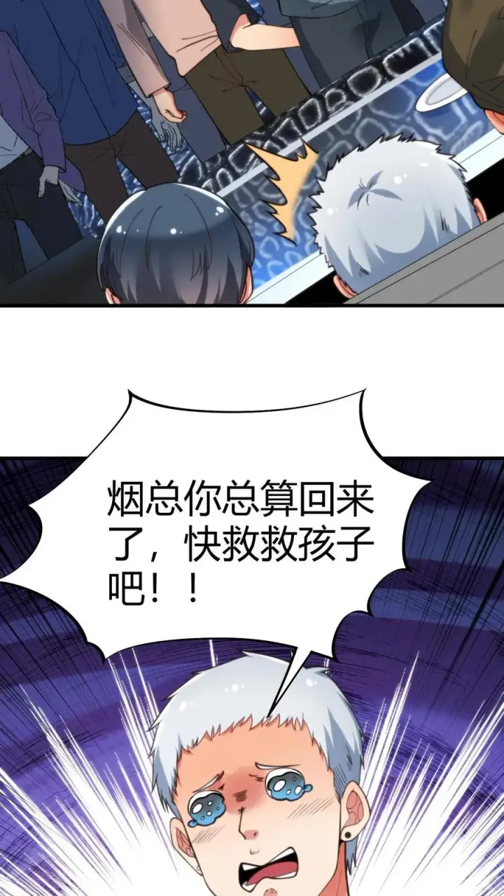 《我有九千万亿舔狗金》第34话 就这小格局还试探我？图10