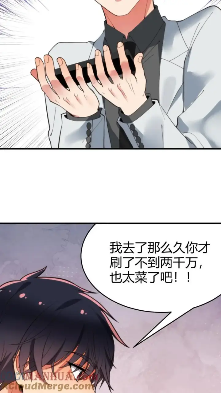 《我有九千万亿舔狗金》第34话 就这小格局还试探我？图11