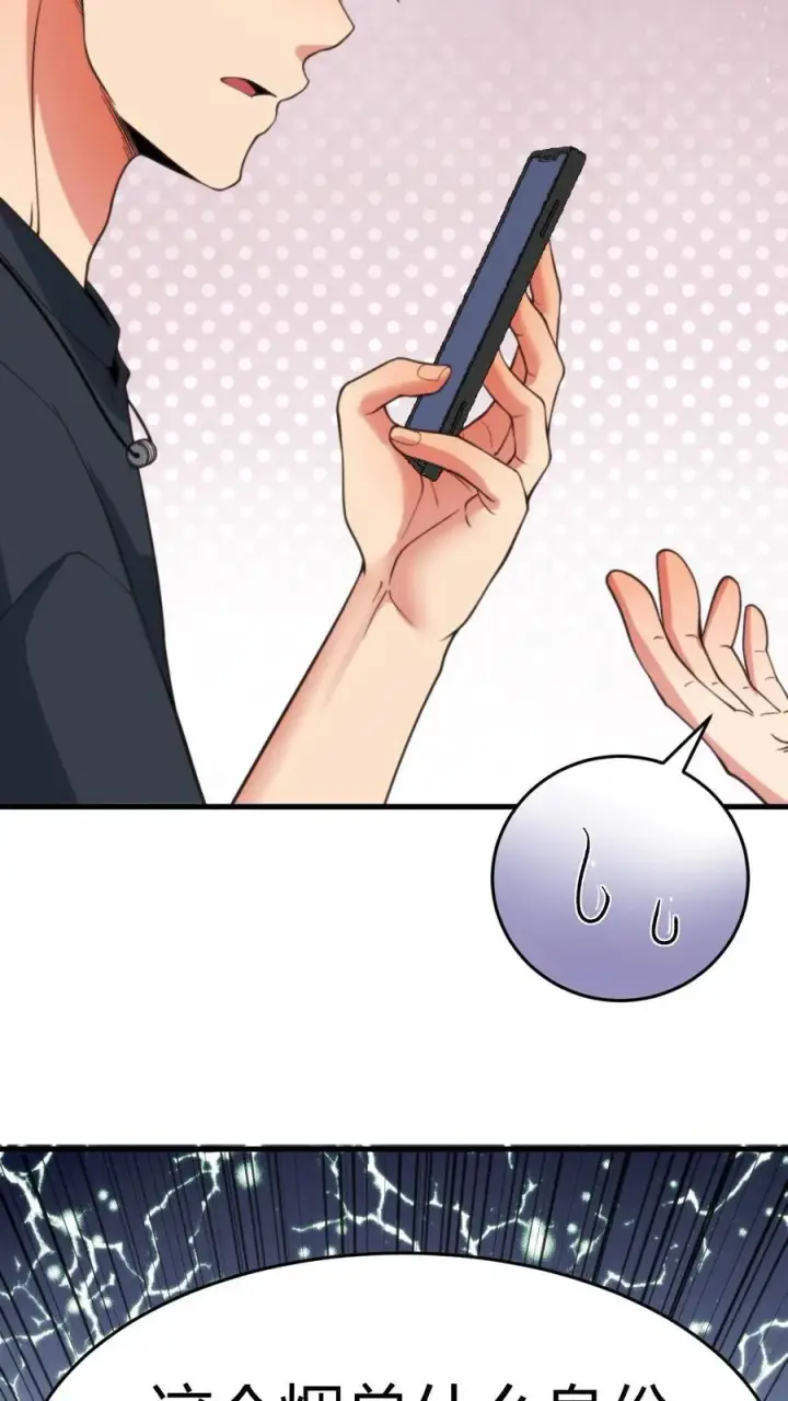 《我有九千万亿舔狗金》第34话 就这小格局还试探我？图12
