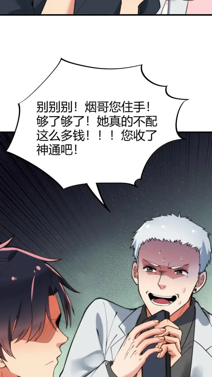 《我有九千万亿舔狗金》第34话 就这小格局还试探我？图16