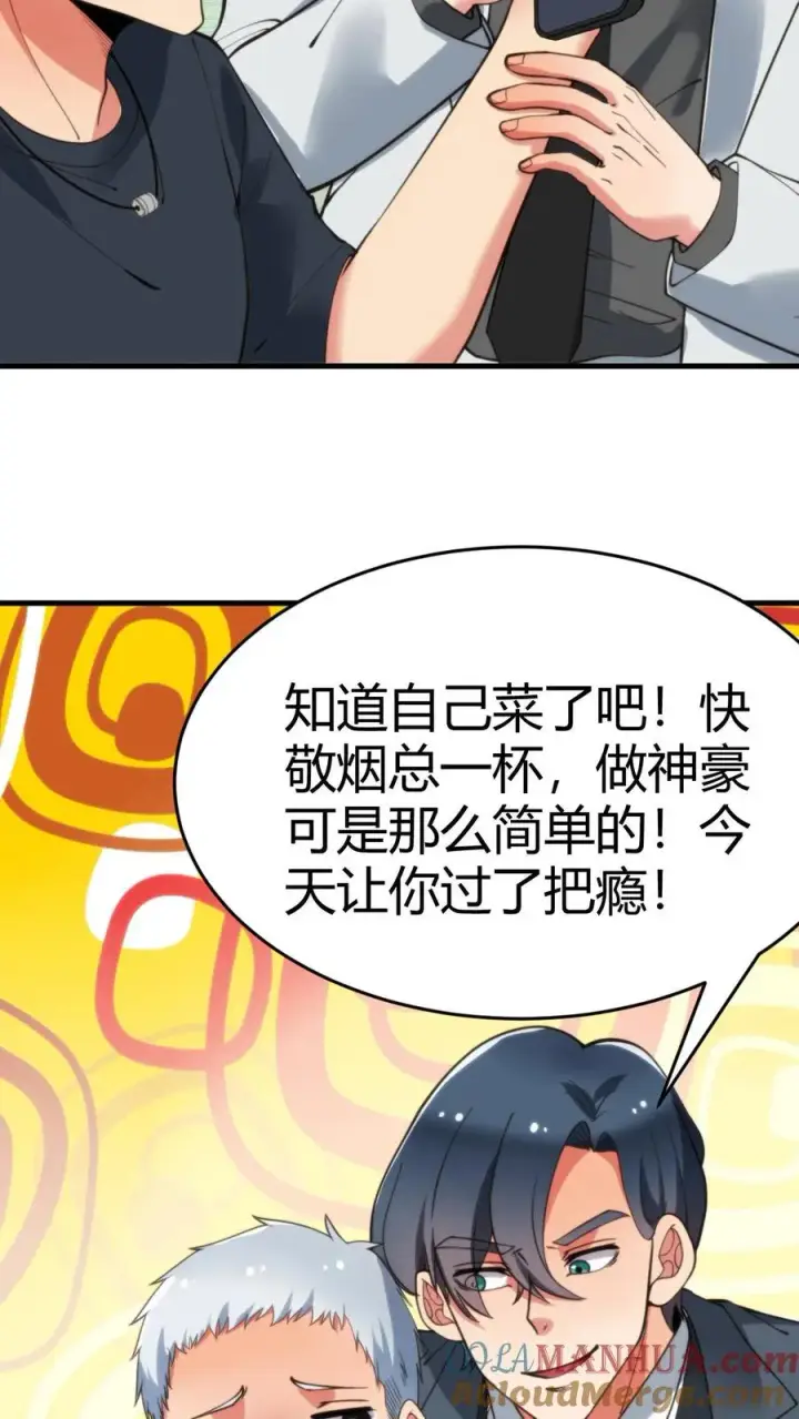 《我有九千万亿舔狗金》第34话 就这小格局还试探我？图17