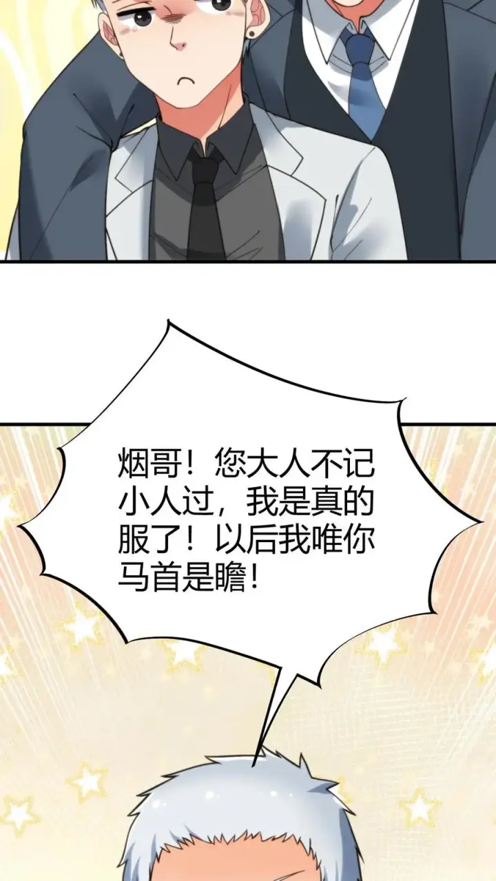 《我有九千万亿舔狗金》第34话 就这小格局还试探我？图18
