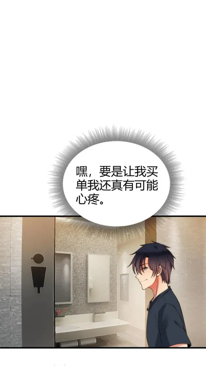 《我有九千万亿舔狗金》第34话 就这小格局还试探我？图2