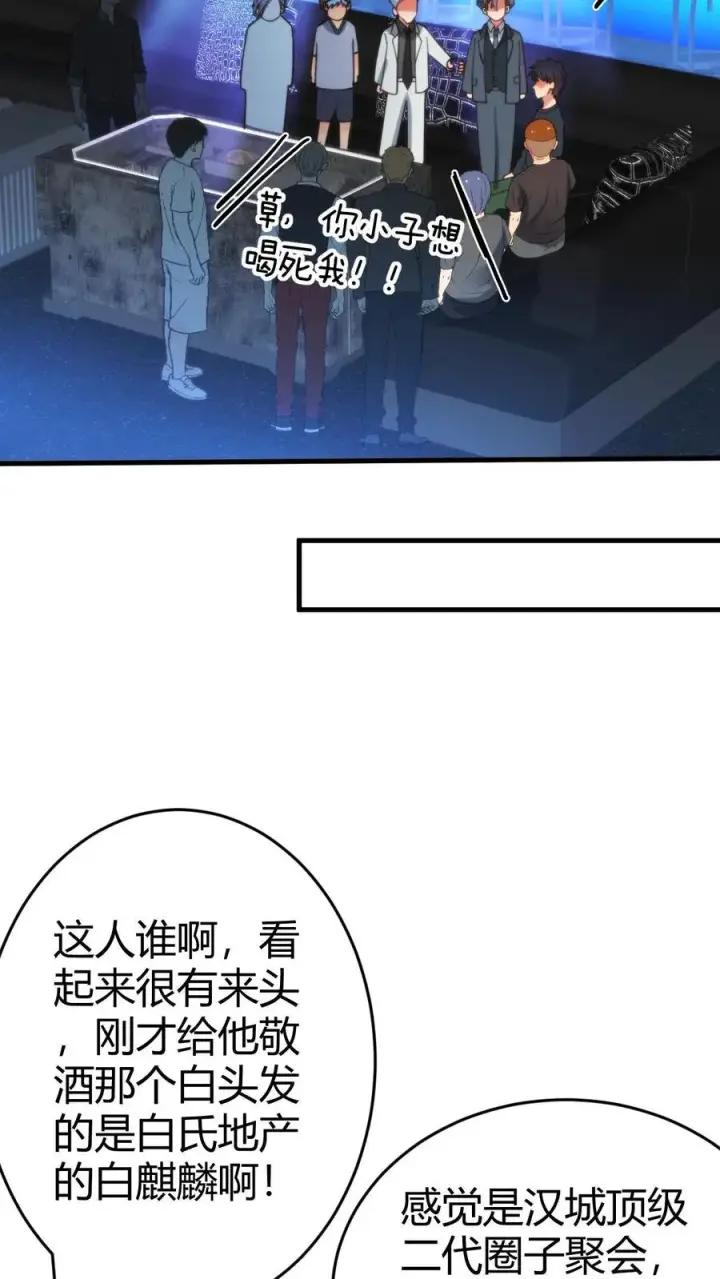 《我有九千万亿舔狗金》第34话 就这小格局还试探我？图20