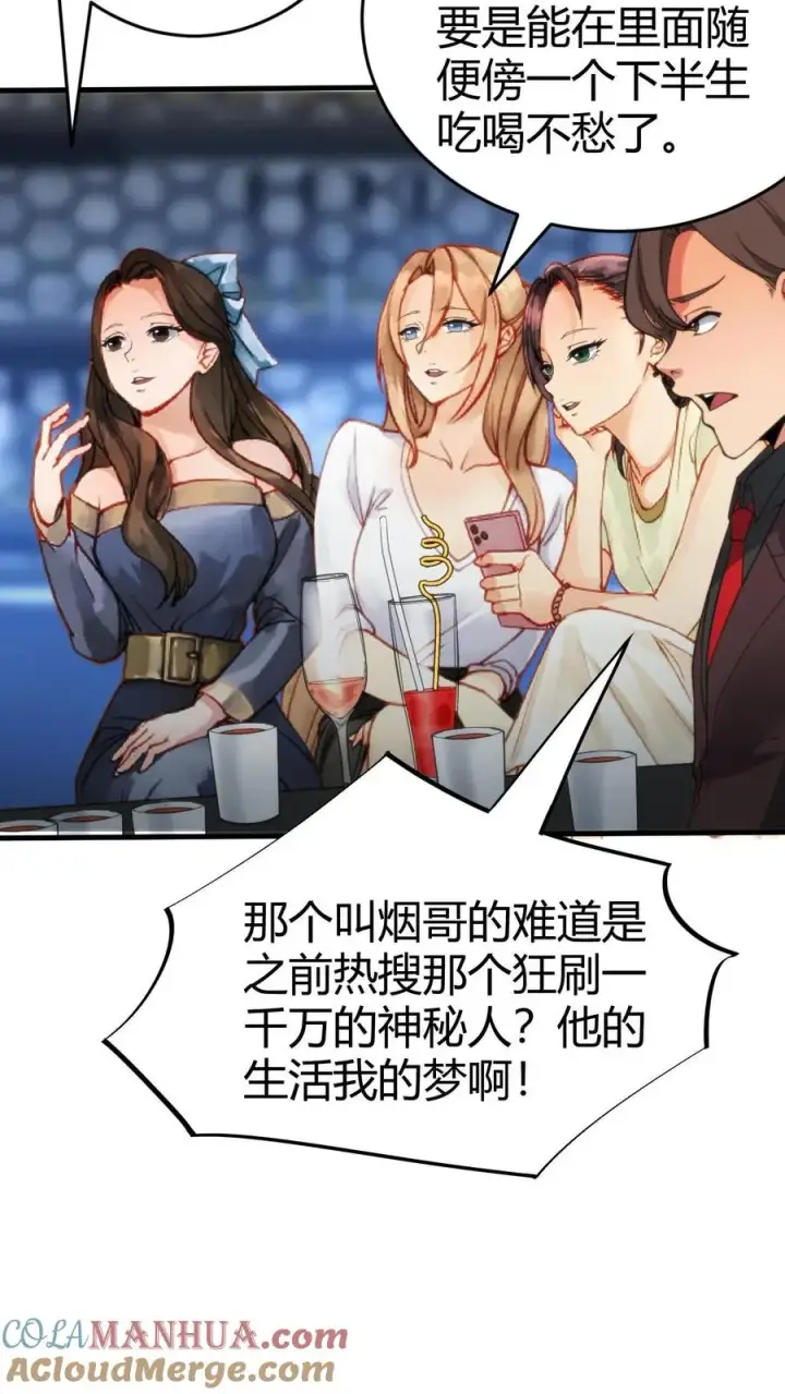《我有九千万亿舔狗金》第34话 就这小格局还试探我？图21