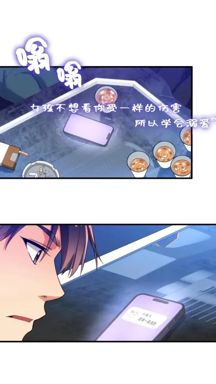 《我有九千万亿舔狗金》第34话 就这小格局还试探我？图22