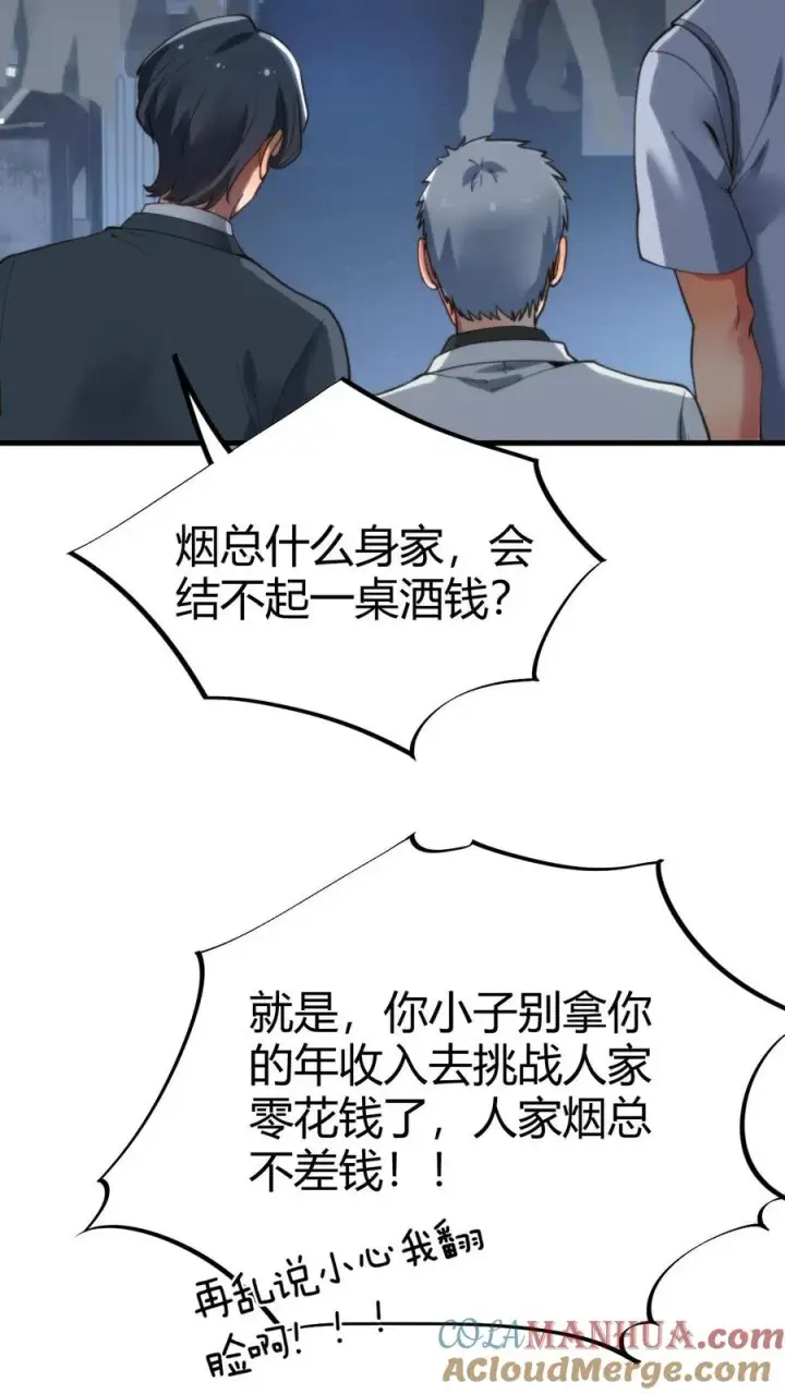 《我有九千万亿舔狗金》第34话 就这小格局还试探我？图25