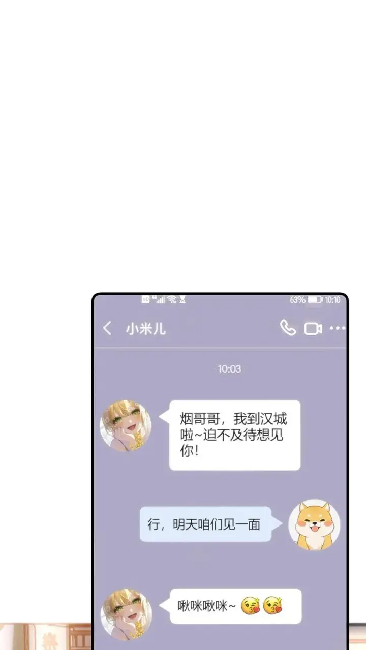 《我有九千万亿舔狗金》第34话 就这小格局还试探我？图26