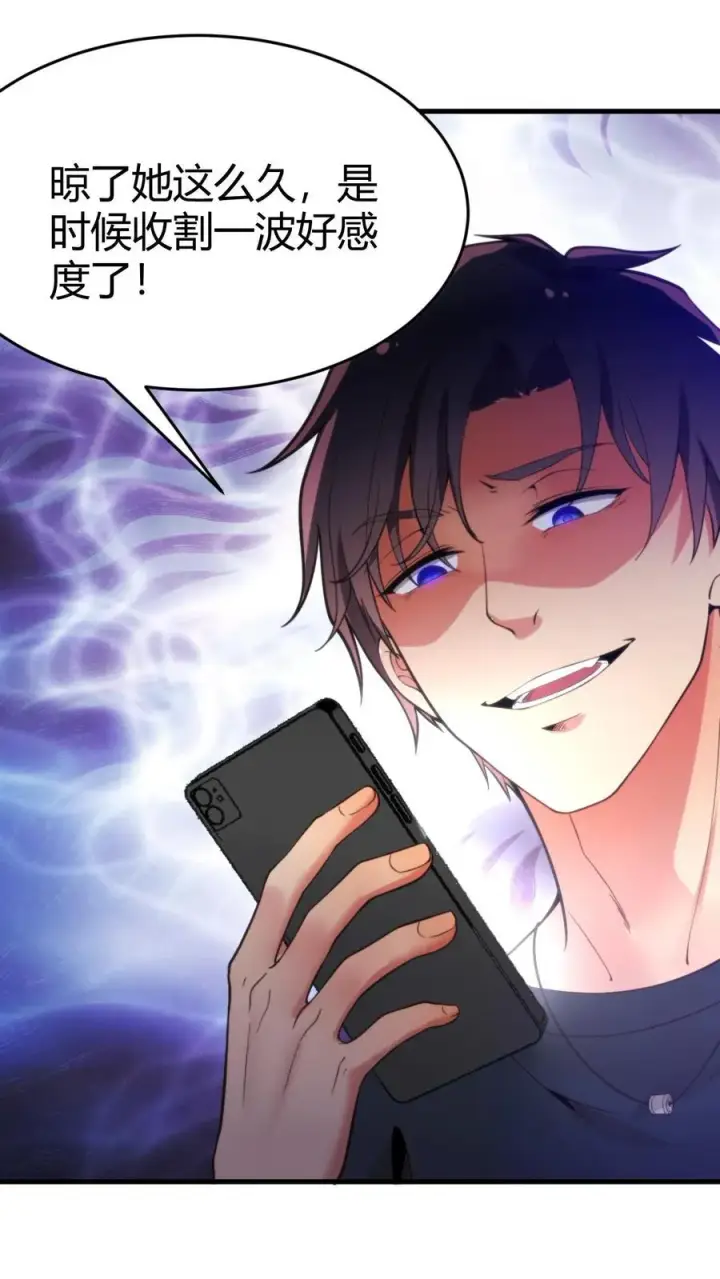 《我有九千万亿舔狗金》第34话 就这小格局还试探我？图28