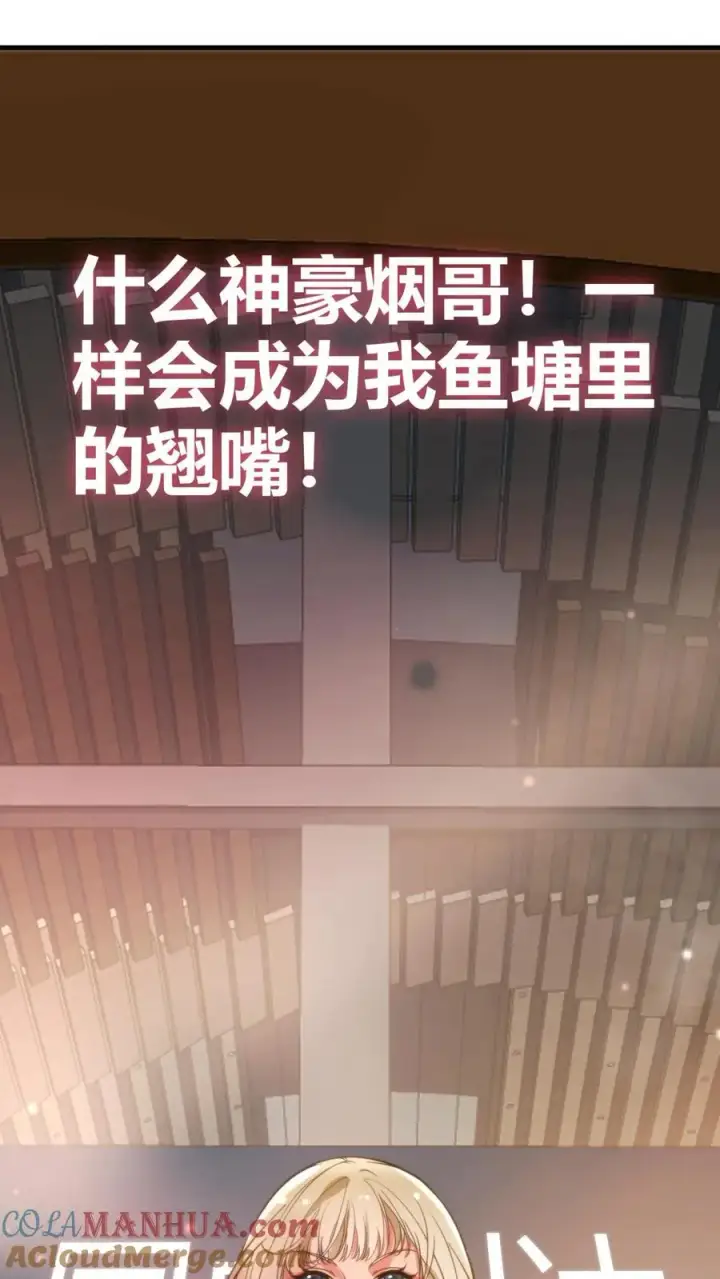 《我有九千万亿舔狗金》第34话 就这小格局还试探我？图31