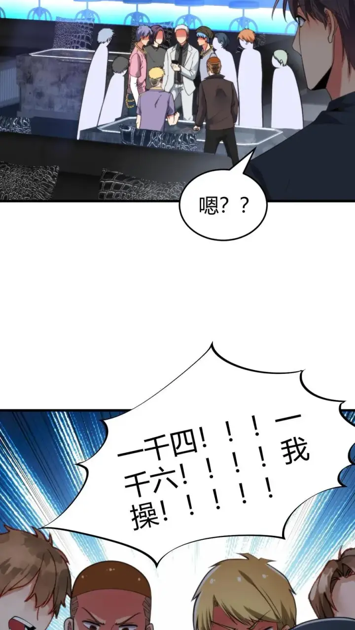《我有九千万亿舔狗金》第34话 就这小格局还试探我？图8