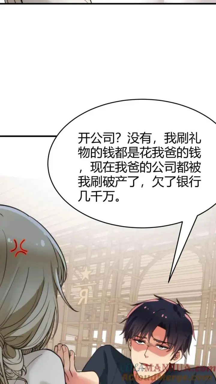 漫画《我有九千万亿舔狗金》第35话 千里送小米儿第15张图