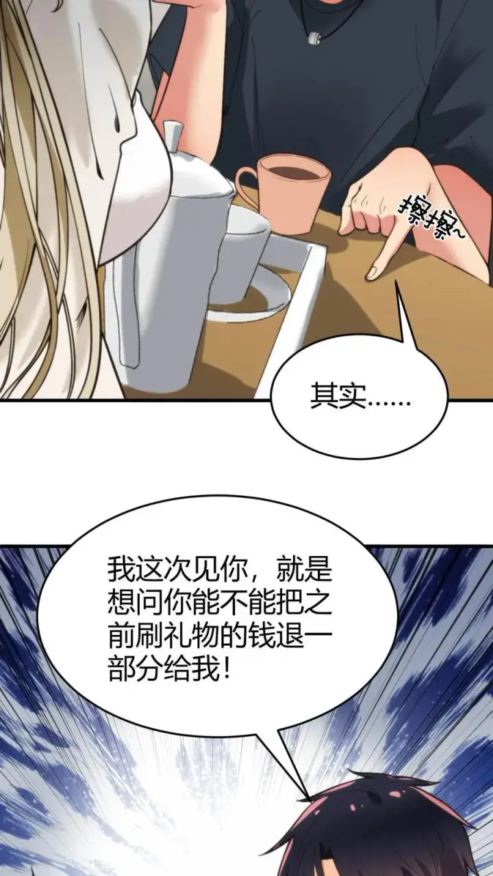 漫画《我有九千万亿舔狗金》第35话 千里送小米儿第16张图