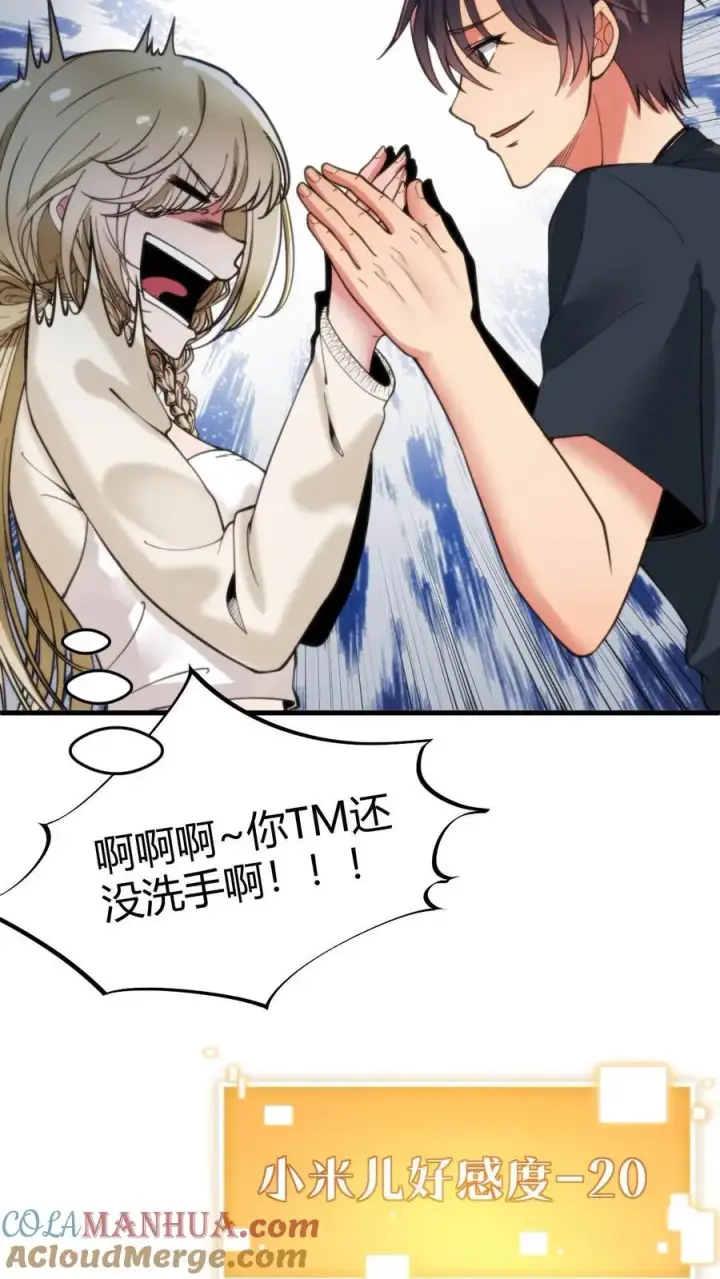 漫画《我有九千万亿舔狗金》第35话 千里送小米儿第17张图