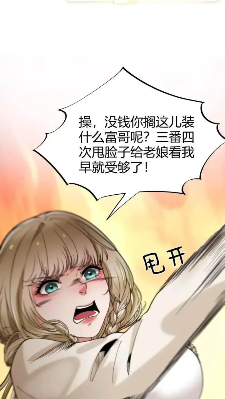 漫画《我有九千万亿舔狗金》第35话 千里送小米儿第18张图