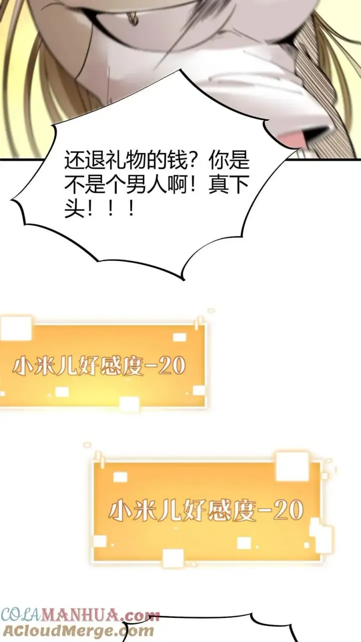 漫画《我有九千万亿舔狗金》第35话 千里送小米儿第19张图