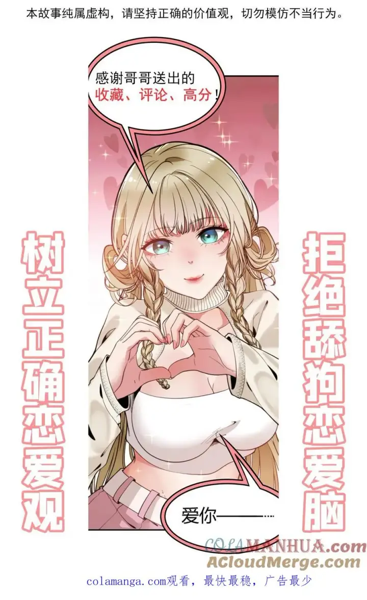 漫画《我有九千万亿舔狗金》第35话 千里送小米儿第29张图