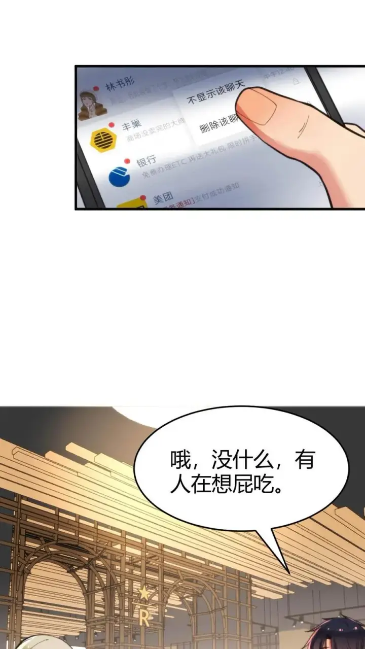 漫画《我有九千万亿舔狗金》第35话 千里送小米儿第4张图