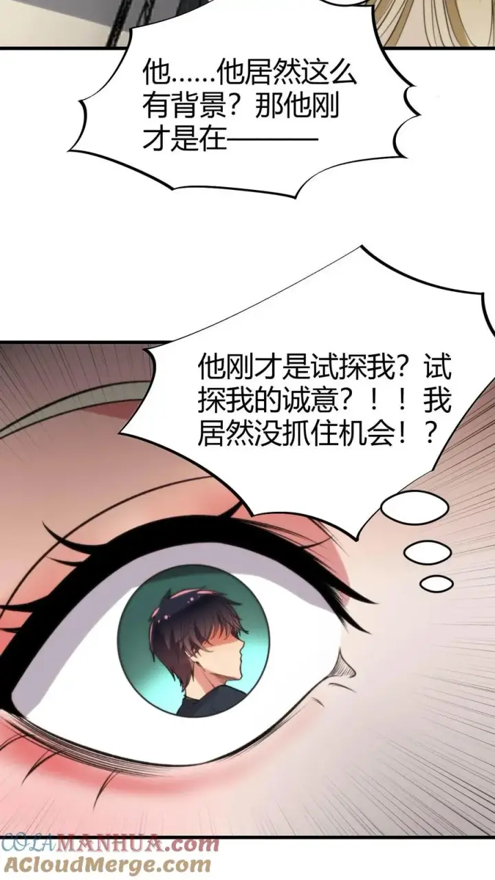 《我有九千万亿舔狗金》第36话 两极反转！图11