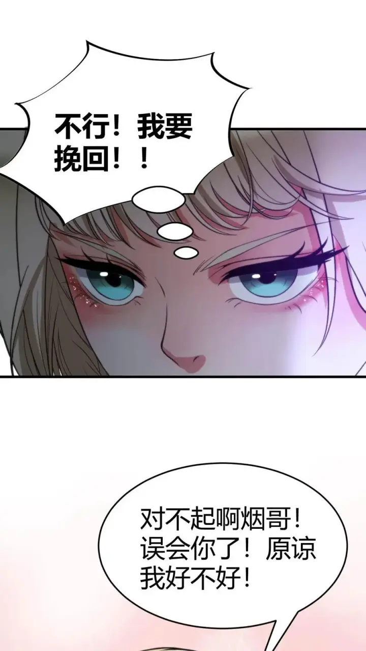 《我有九千万亿舔狗金》第36话 两极反转！图12