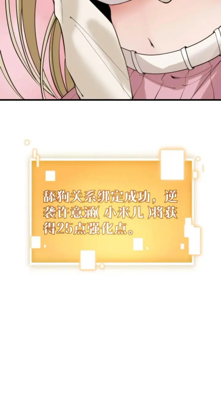《我有九千万亿舔狗金》第36话 两极反转！图14