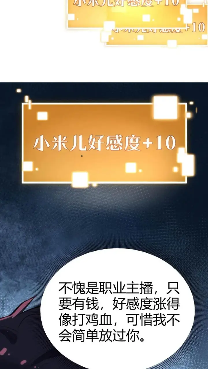 《我有九千万亿舔狗金》第36话 两极反转！图18