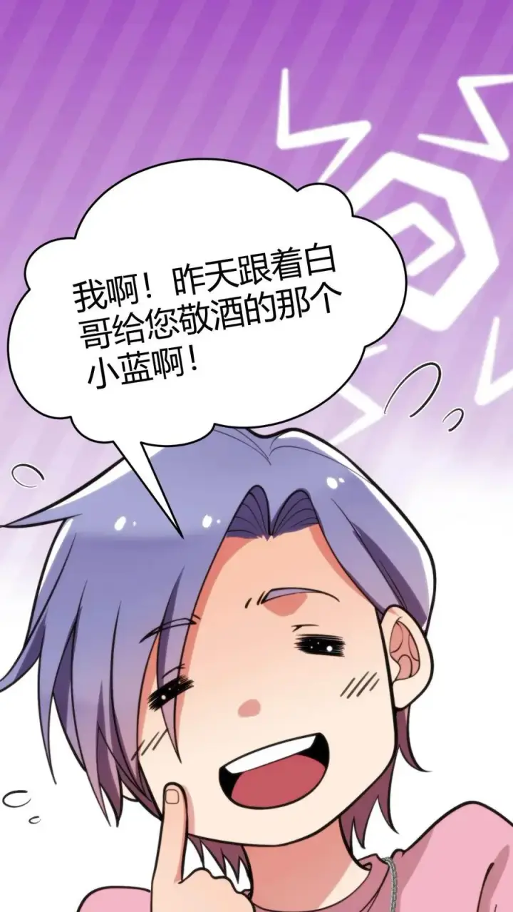 《我有九千万亿舔狗金》第36话 两极反转！图2