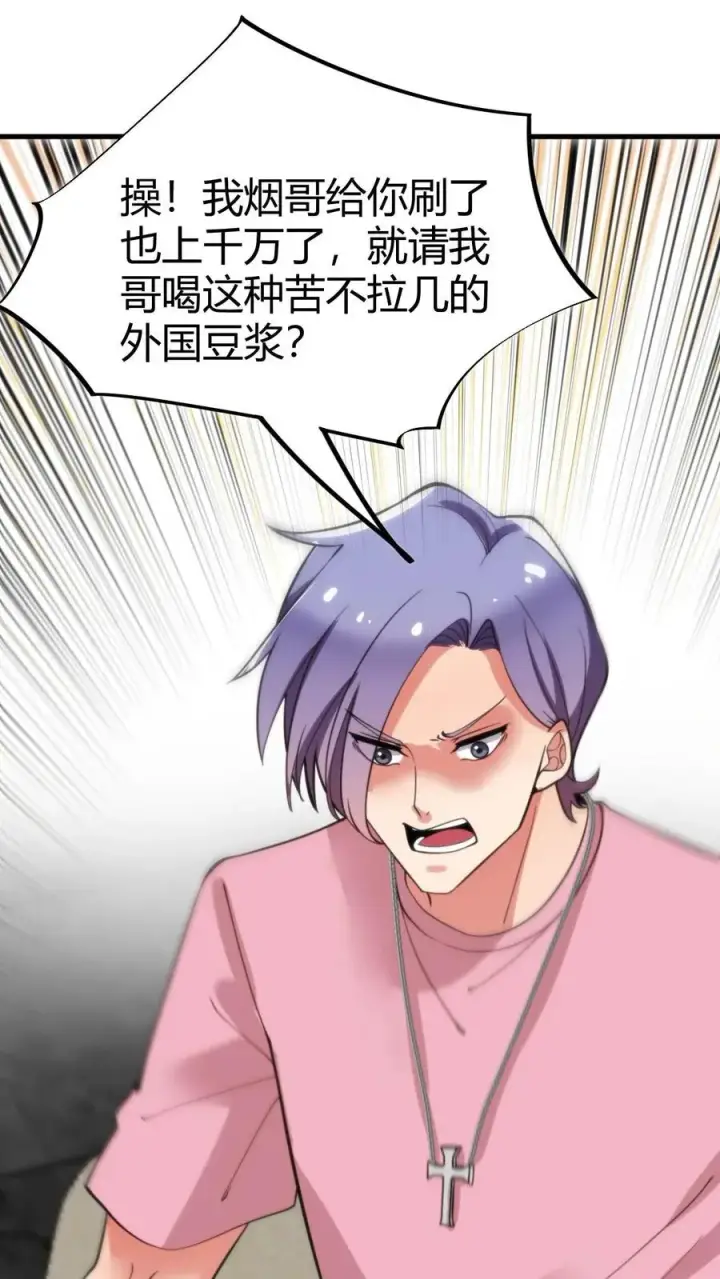 《我有九千万亿舔狗金》第36话 两极反转！图20