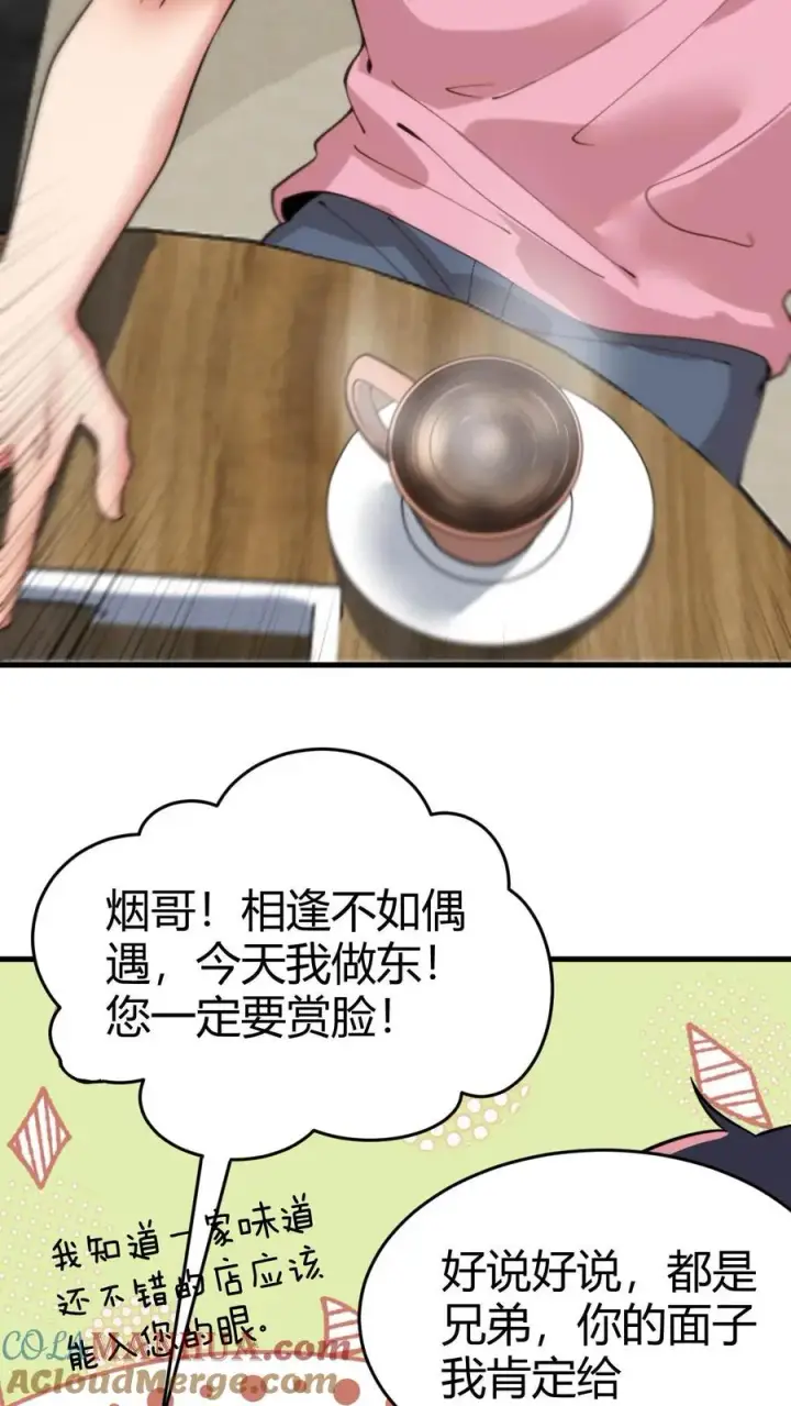 《我有九千万亿舔狗金》第36话 两极反转！图21
