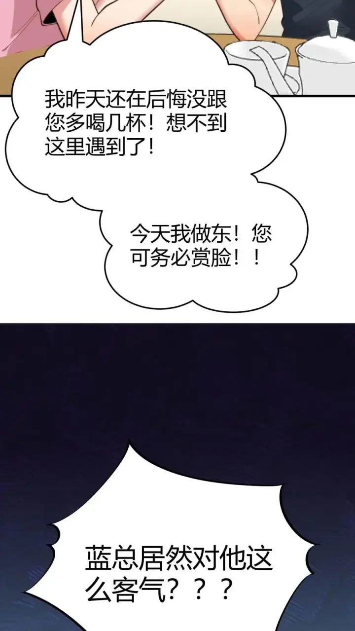《我有九千万亿舔狗金》第36话 两极反转！图4