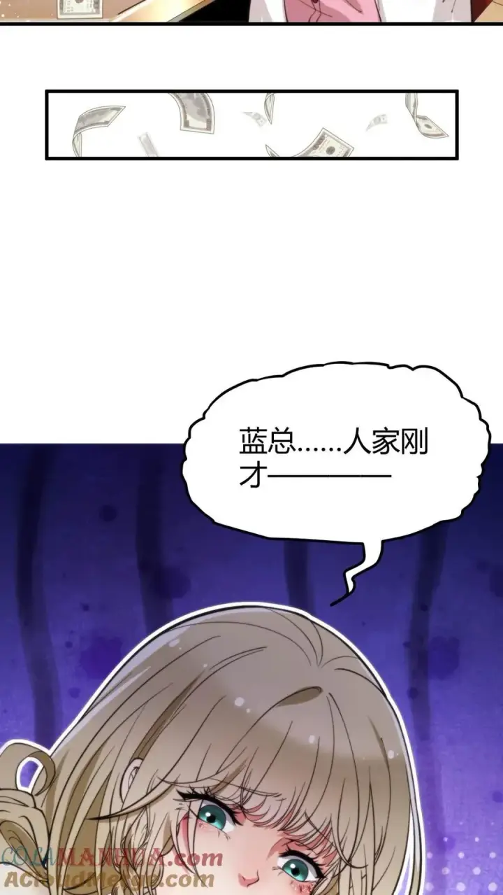 《我有九千万亿舔狗金》第36话 两极反转！图7