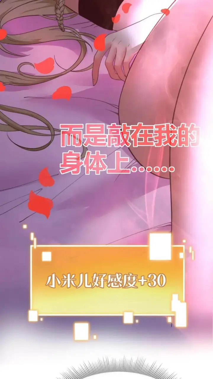 《我有九千万亿舔狗金》第37话 好好好，抖M是吧！图12