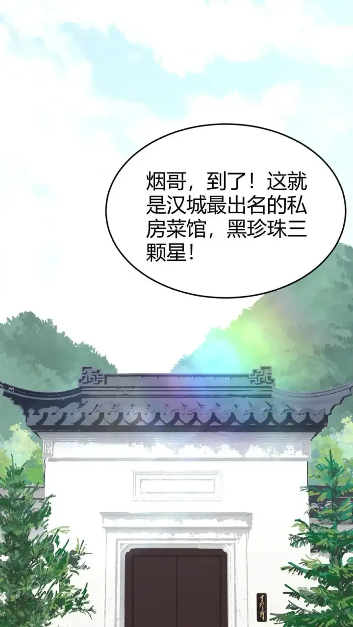 《我有九千万亿舔狗金》第37话 好好好，抖M是吧！图14
