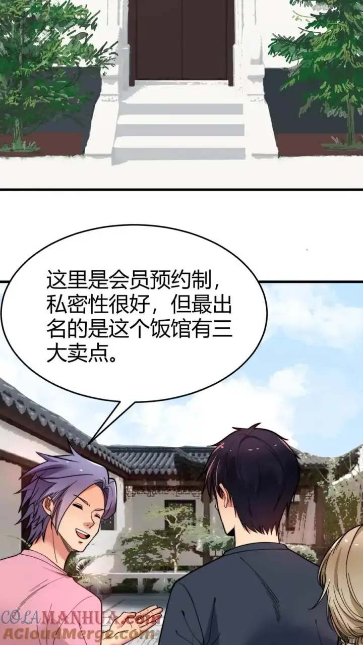 《我有九千万亿舔狗金》第37话 好好好，抖M是吧！图15