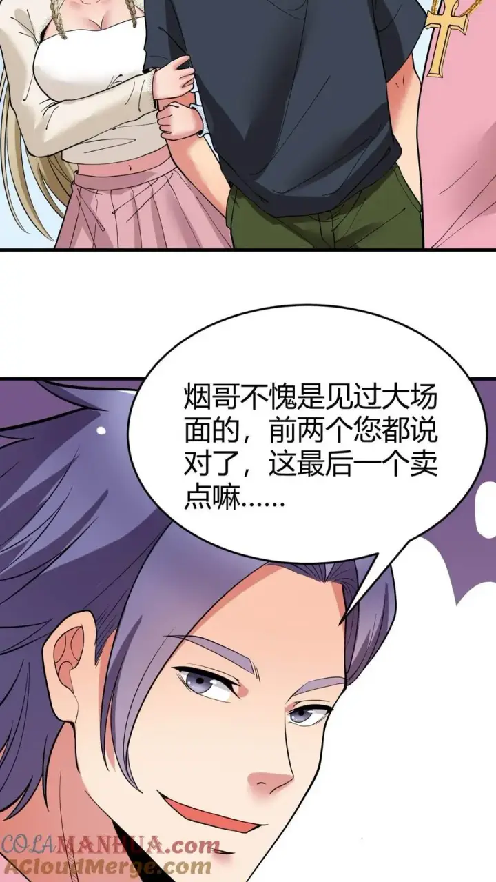 《我有九千万亿舔狗金》第37话 好好好，抖M是吧！图17
