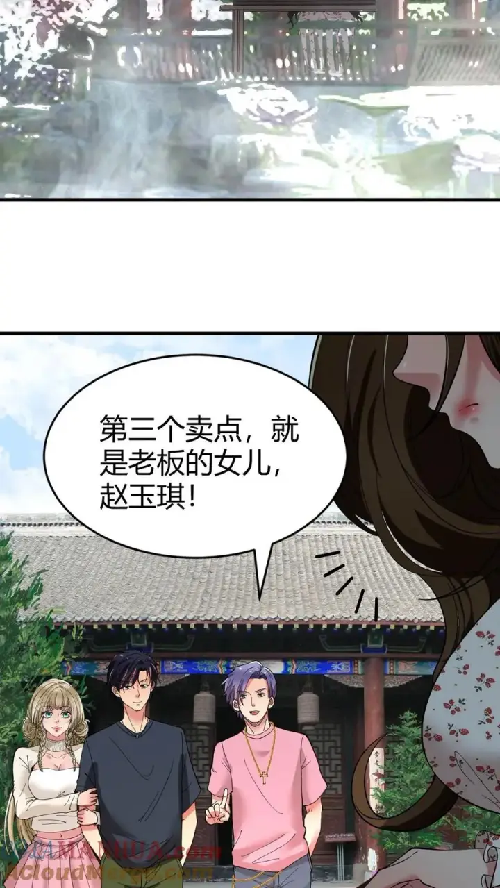 《我有九千万亿舔狗金》第37话 好好好，抖M是吧！图19