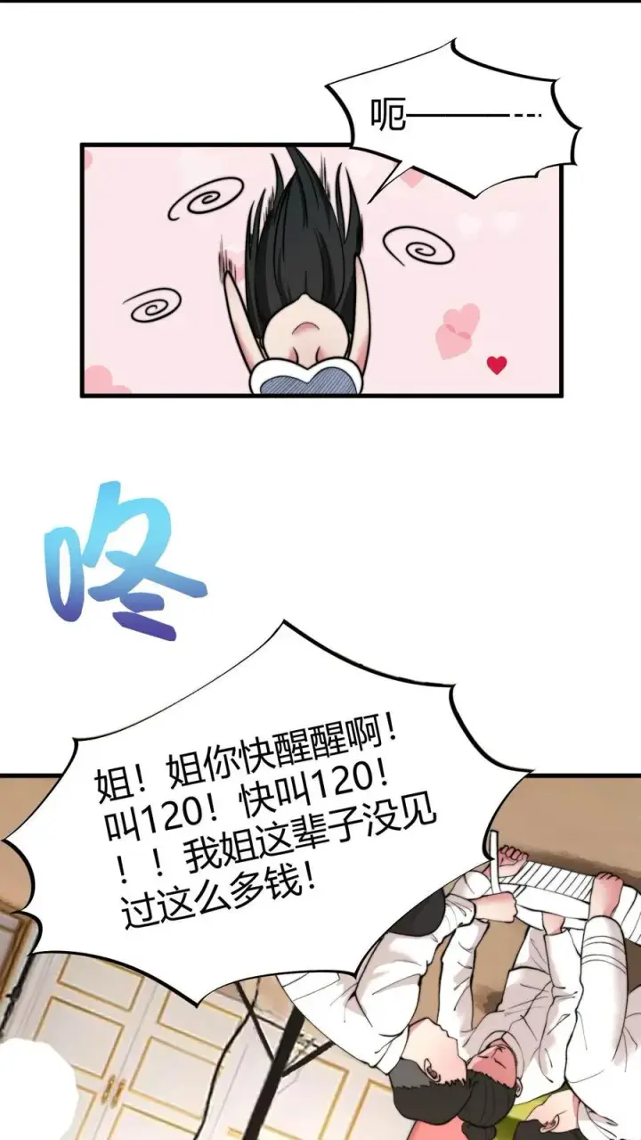 《我有九千万亿舔狗金》第37话 好好好，抖M是吧！图4