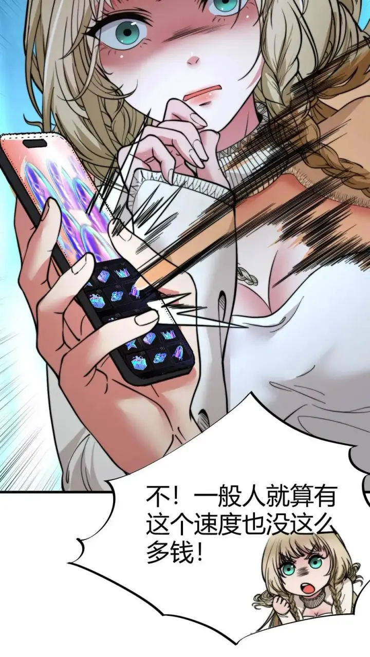 《我有九千万亿舔狗金》第37话 好好好，抖M是吧！图6