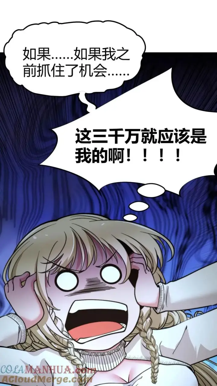 《我有九千万亿舔狗金》第37话 好好好，抖M是吧！图7