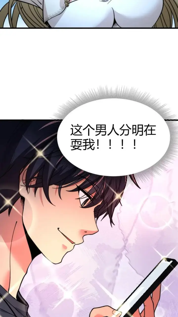 《我有九千万亿舔狗金》第37话 好好好，抖M是吧！图8